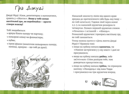 Supermegaclass book of interesting tasks from Judy Moody